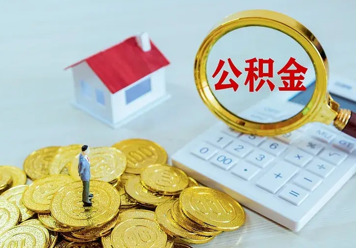银川云浮公积金如何线上提取（银川云浮公积金如何线上提取流程）